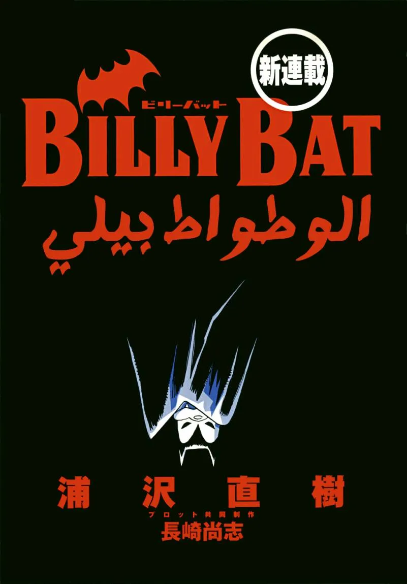 Read billy bat AR Manga Online
