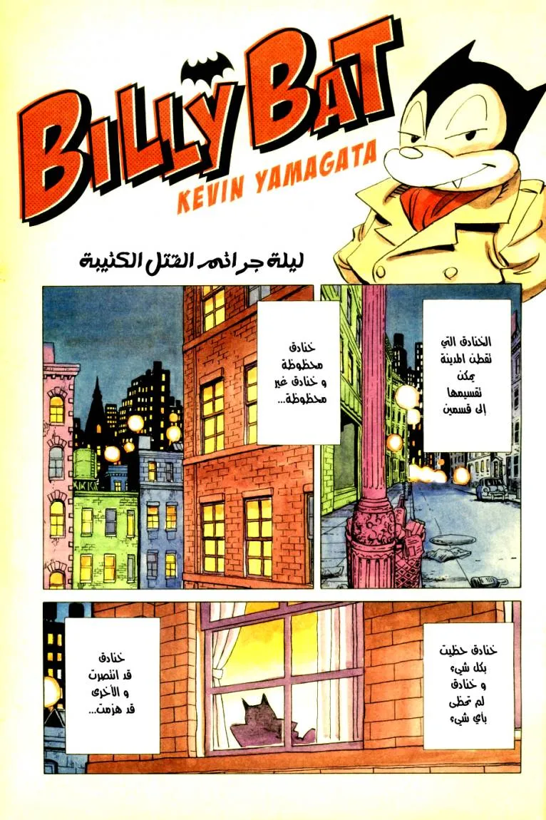 Read billy bat AR Manga Online