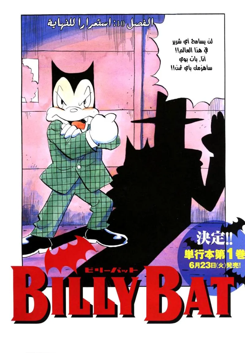 Read billy bat AR Manga Online