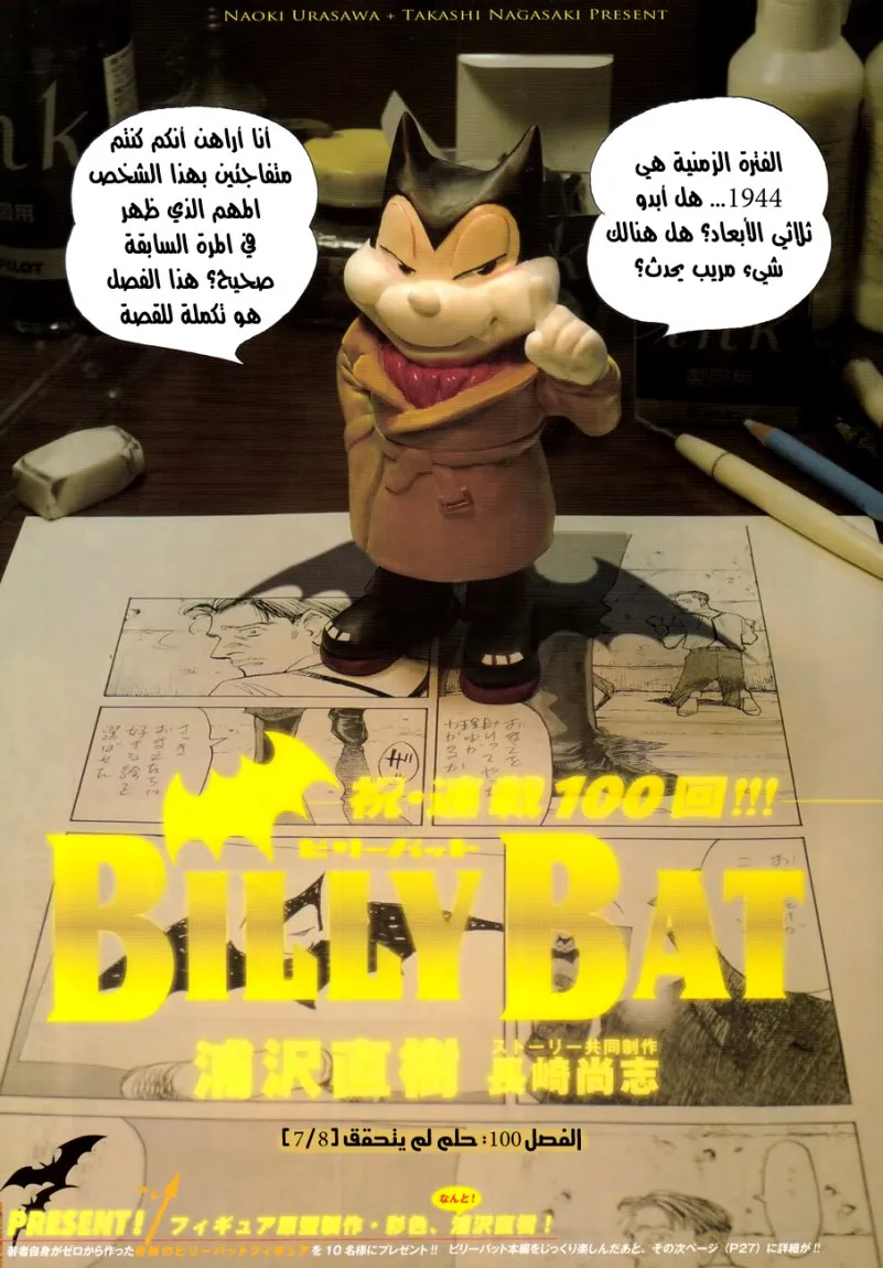 Read billy bat AR Manga Online