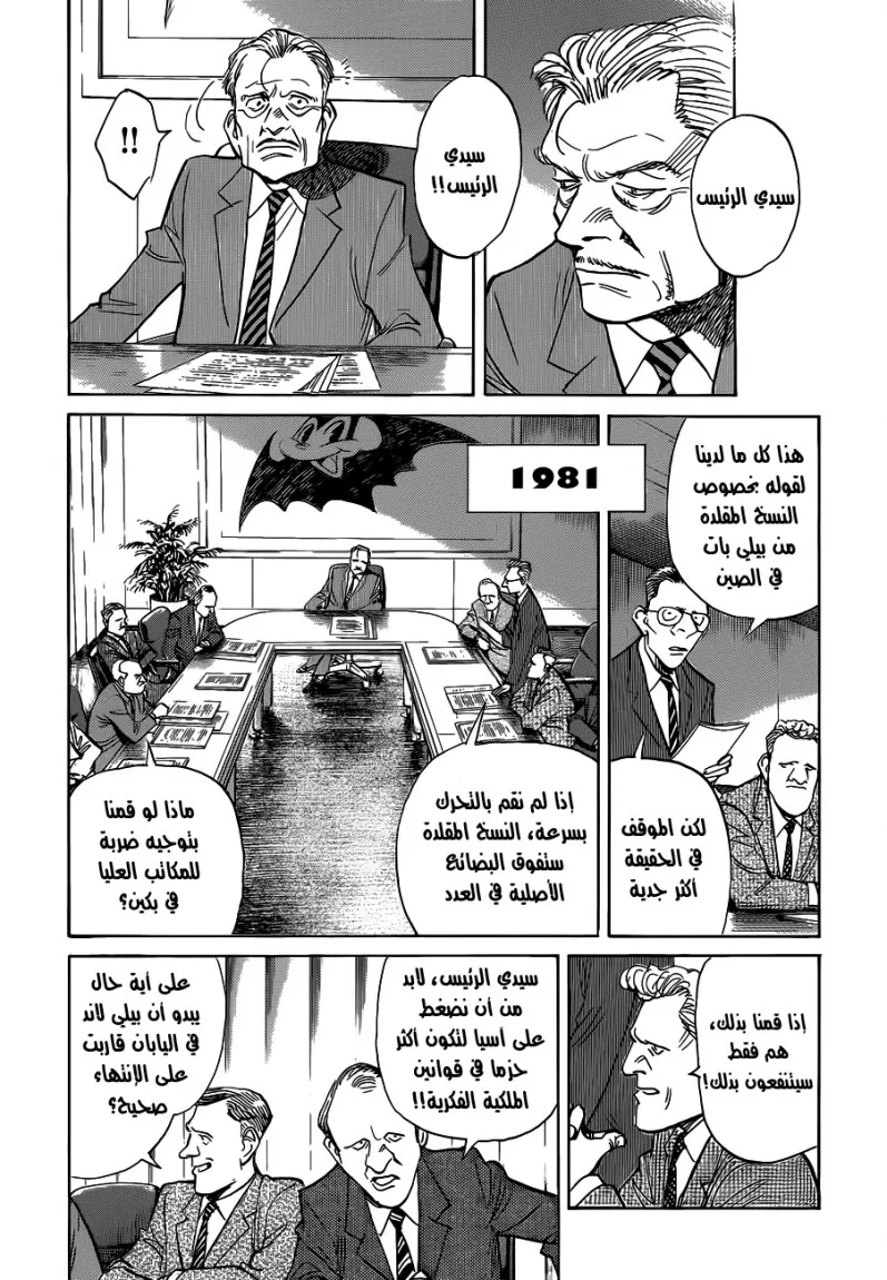 Read billy bat AR Manga Online