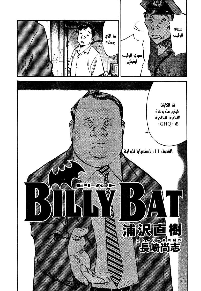 Read billy bat AR Manga Online