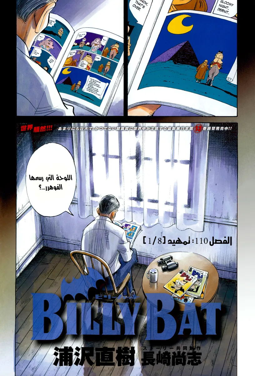 Read billy bat AR Manga Online