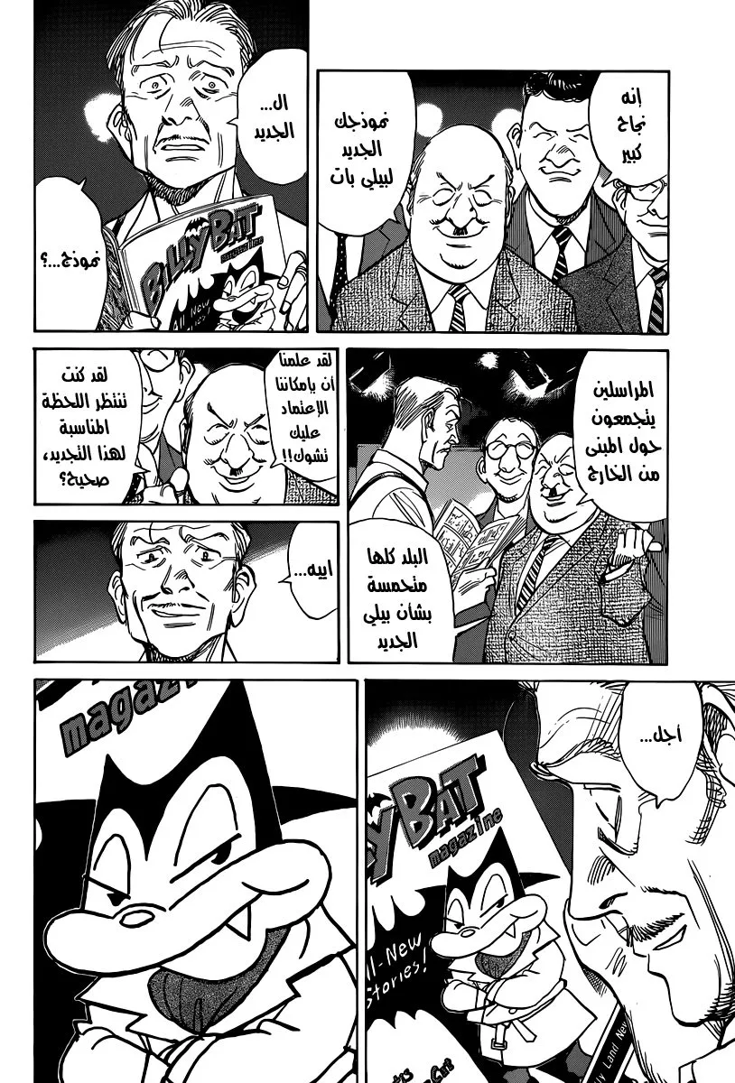 Read billy bat AR Manga Online