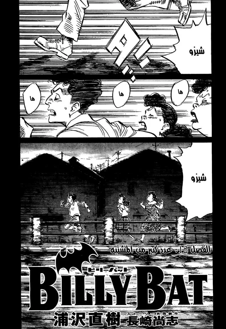 Read billy bat AR Manga Online