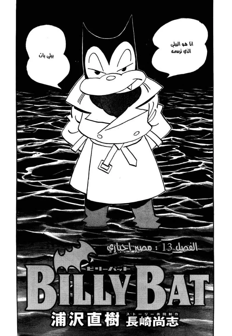 Read billy bat AR Manga Online