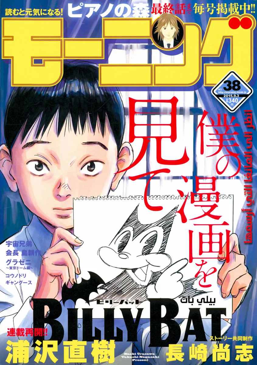 Read billy bat AR Manga Online