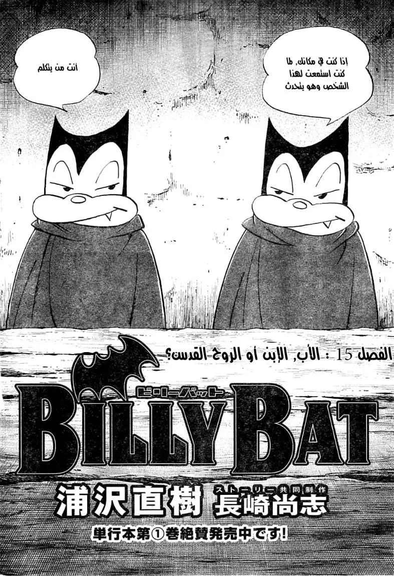 Read billy bat AR Manga Online