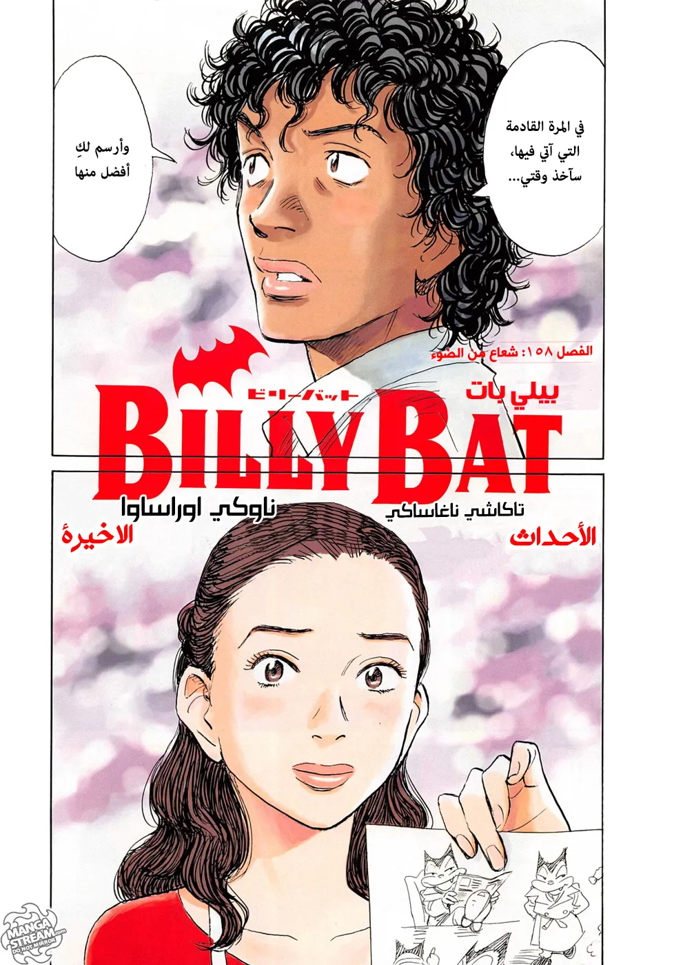Read billy bat AR Manga Online