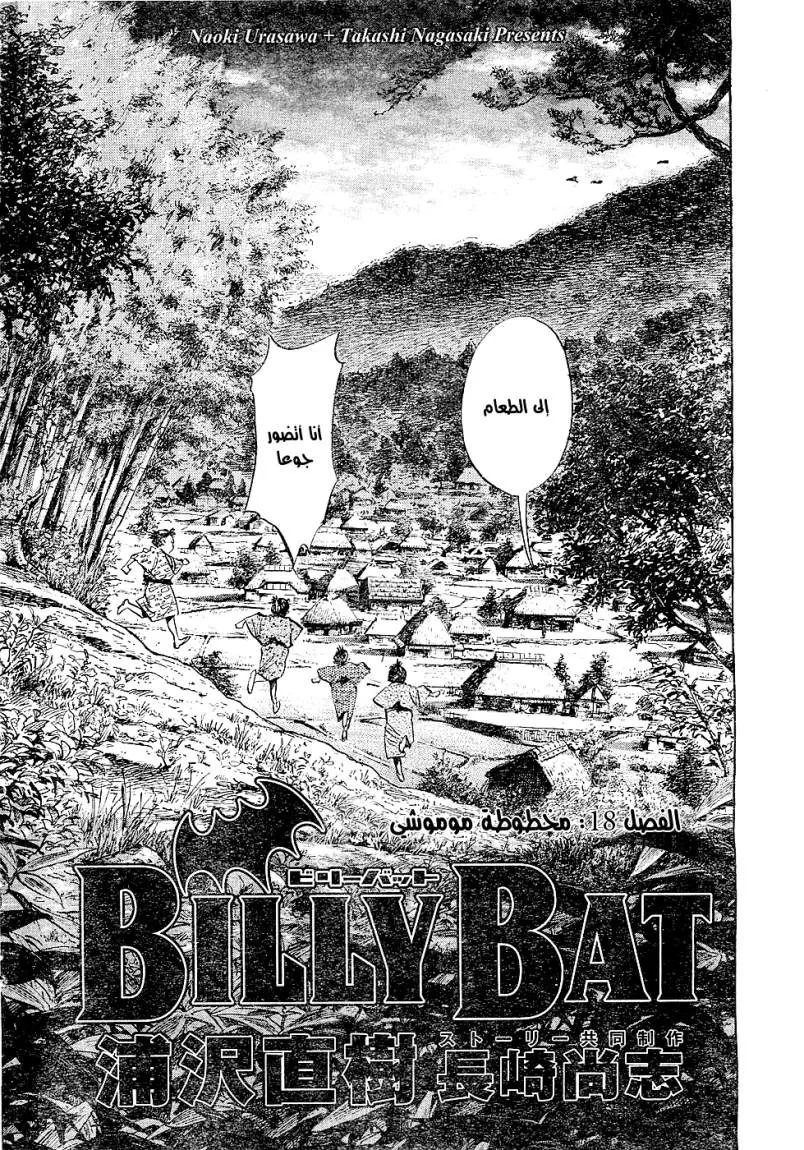 Read billy bat AR Manga Online