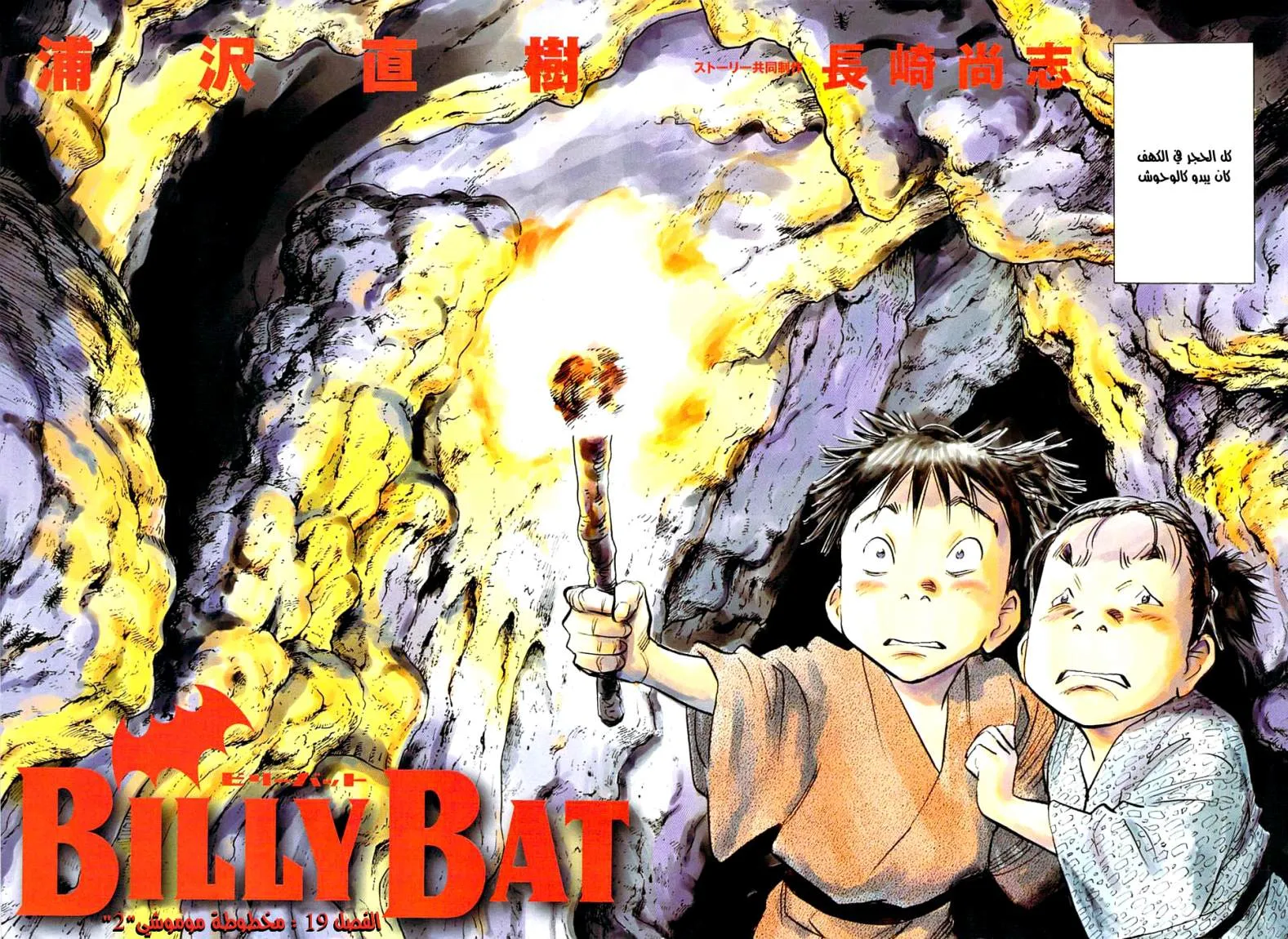 Read billy bat AR Manga Online