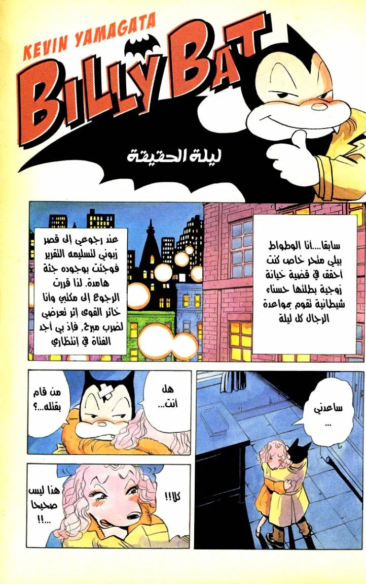 Read billy bat AR Manga Online