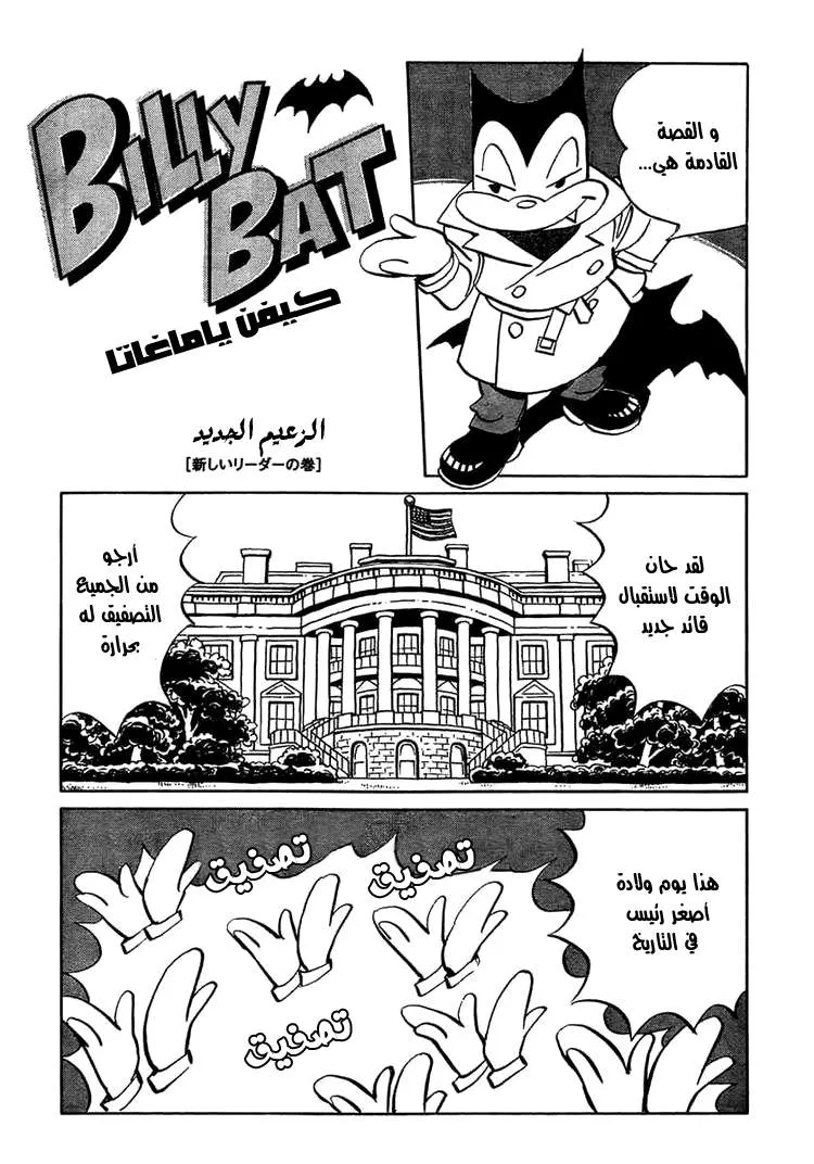 Read billy bat AR Manga Online