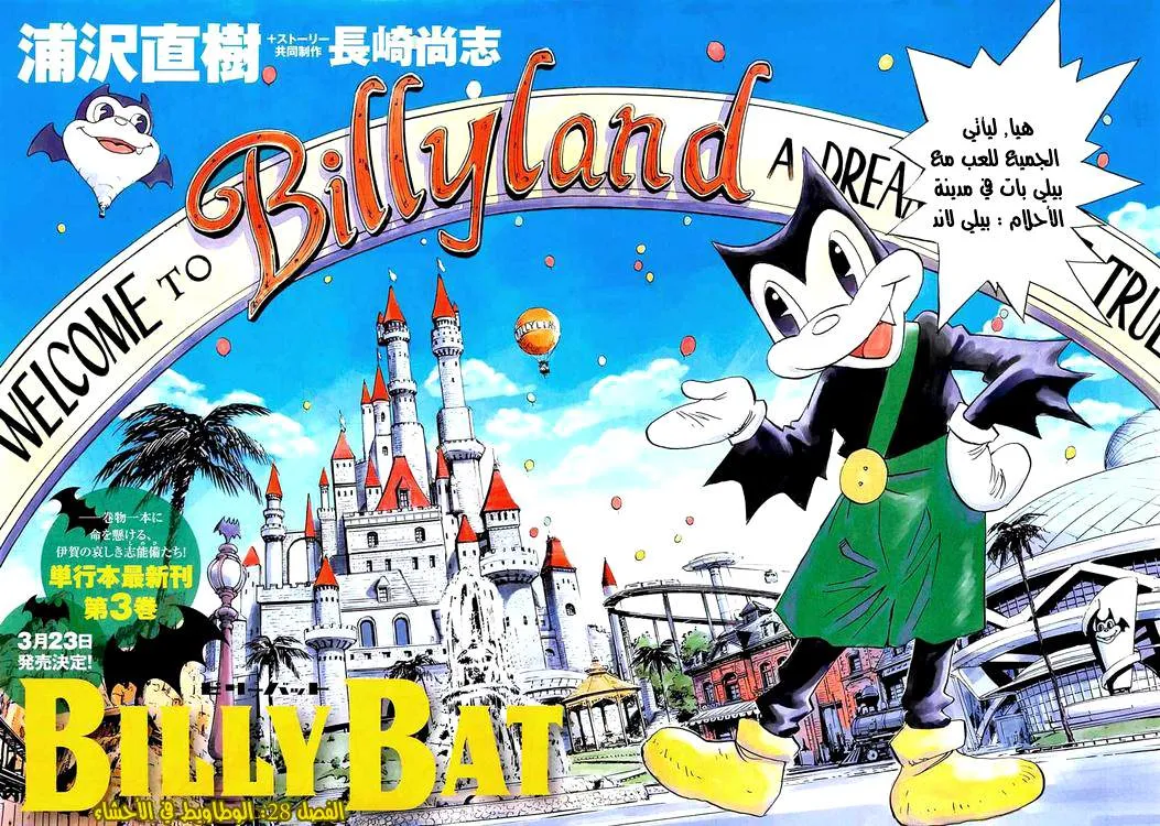 Read billy bat AR Manga Online