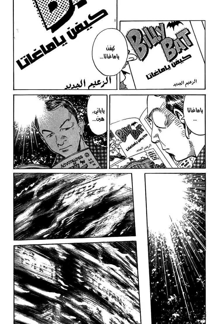 Read billy bat AR Manga Online