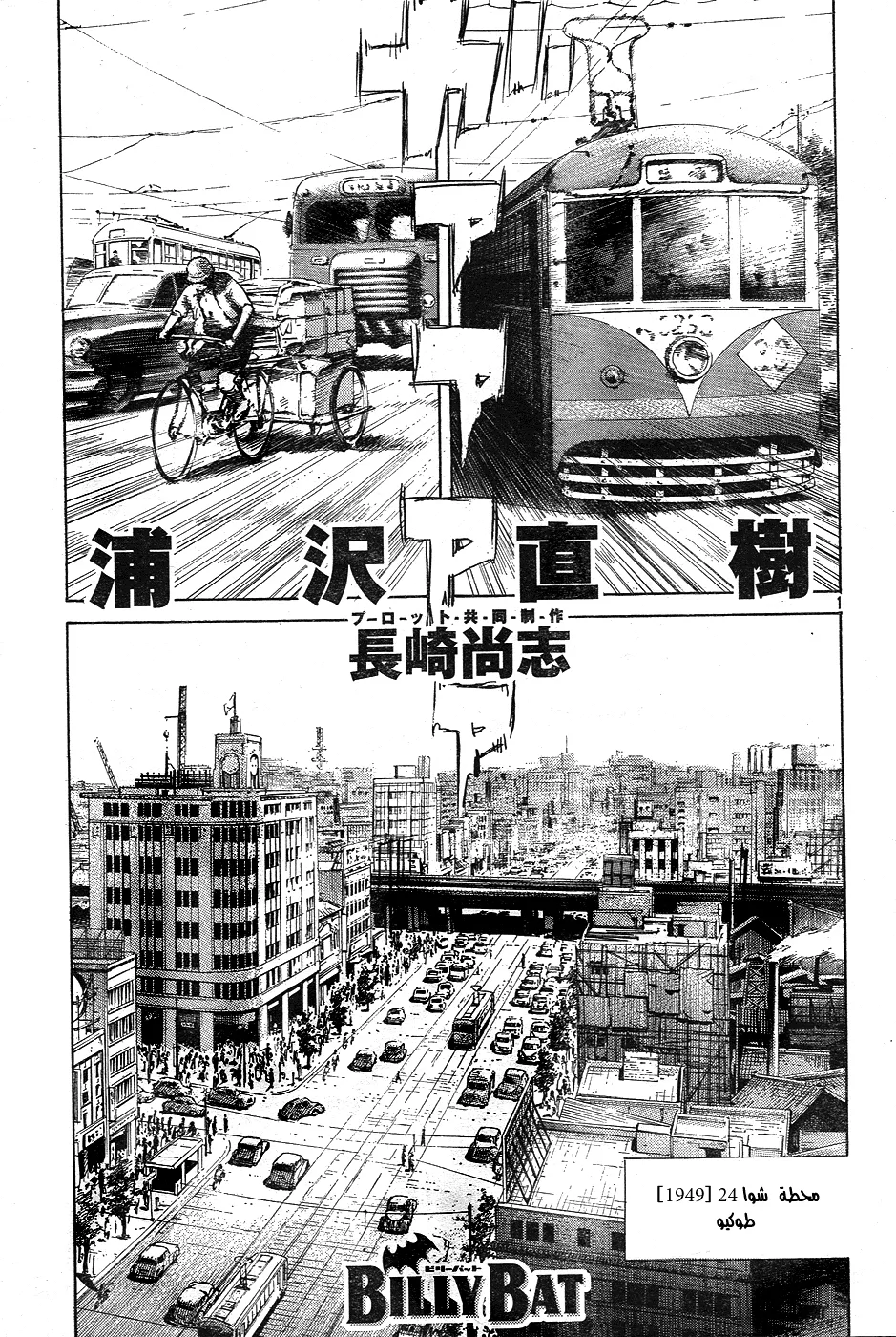 Read billy bat AR Manga Online