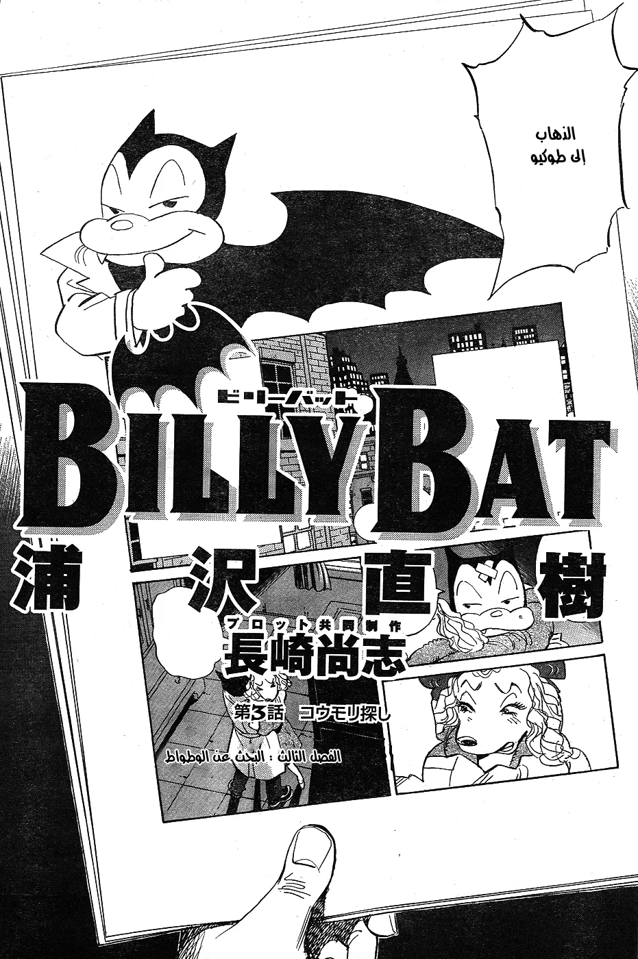 Read billy bat AR Manga Online