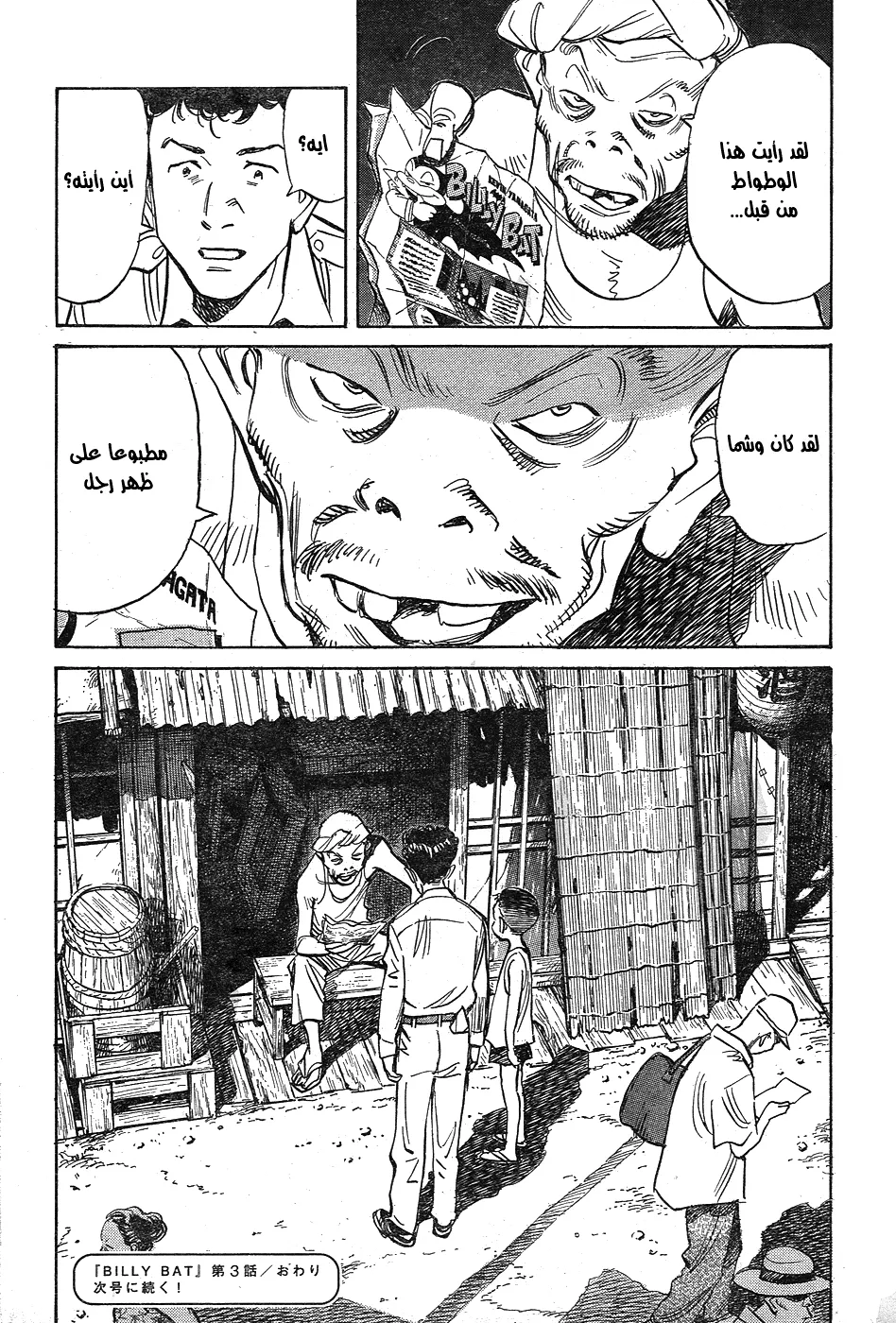 Read billy bat AR Manga Online