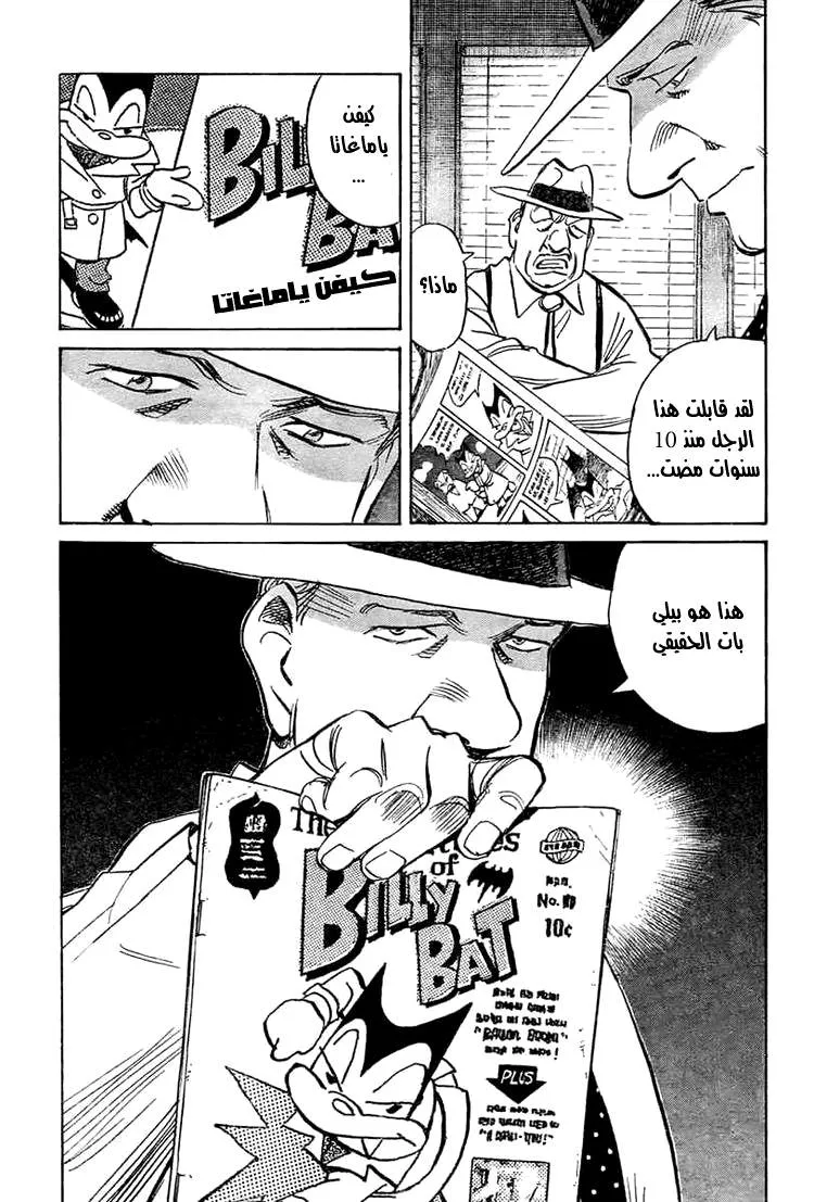 Read billy bat AR Manga Online