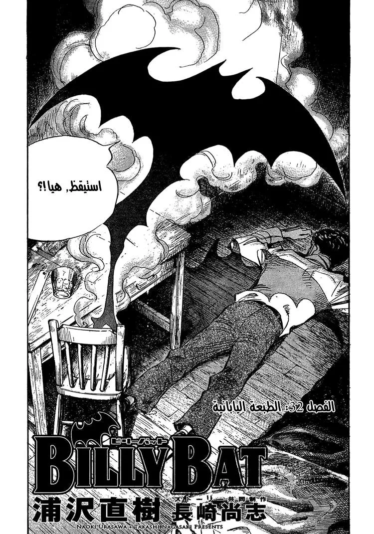 Read billy bat AR Manga Online