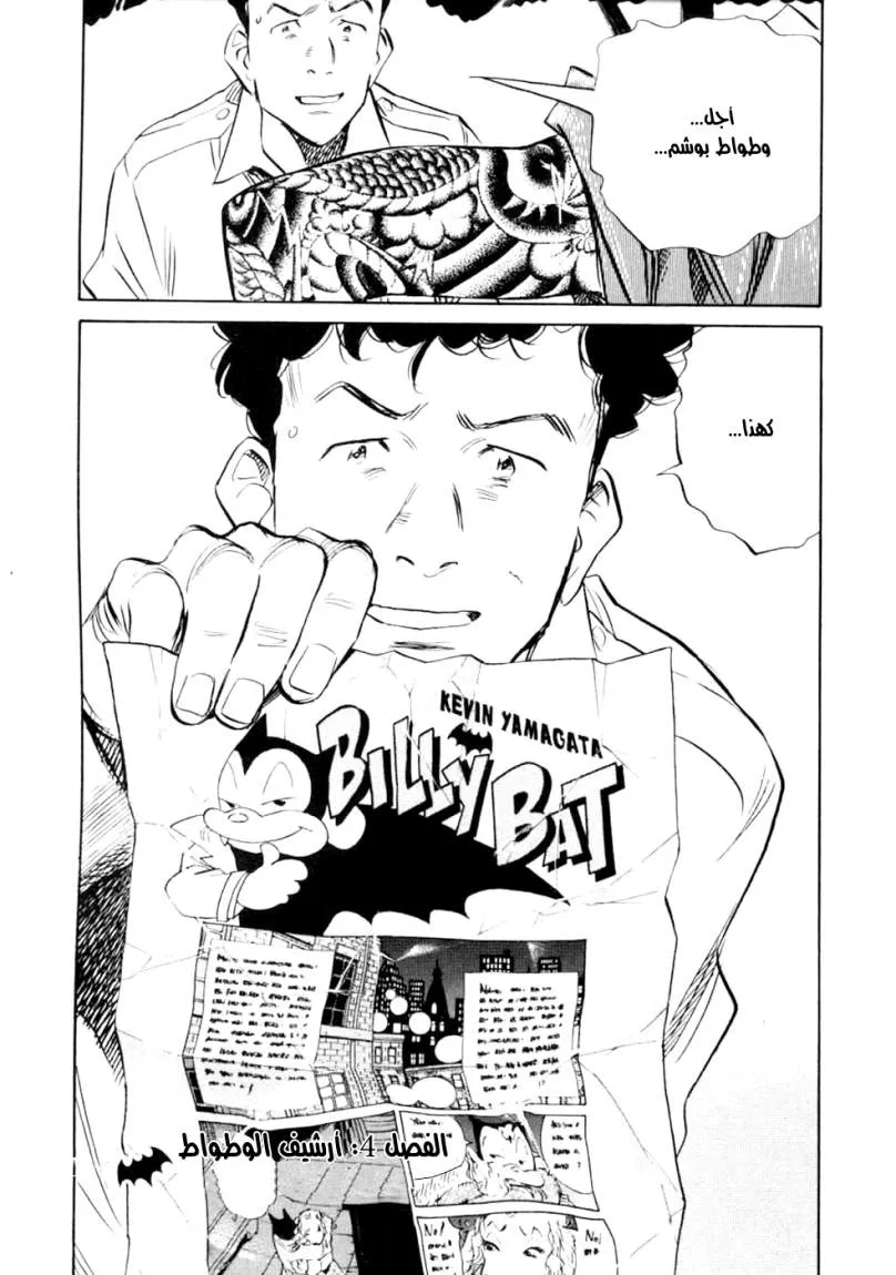 Read billy bat AR Manga Online