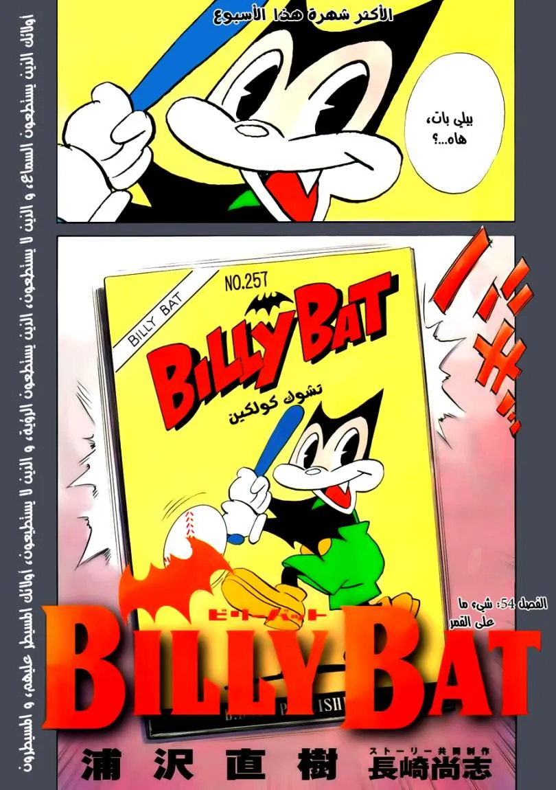 Read billy bat AR Manga Online