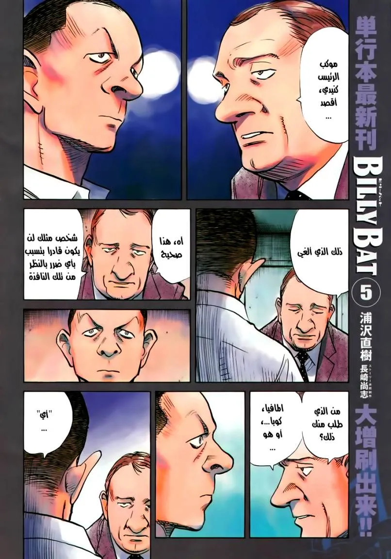 Read billy bat AR Manga Online