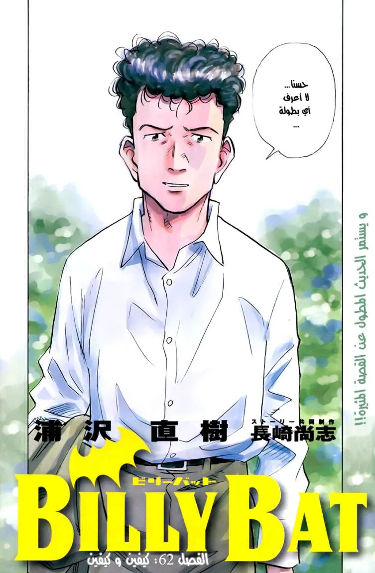 Read billy bat AR Manga Online