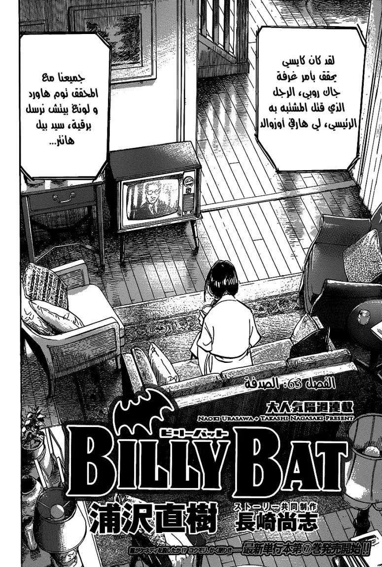 Read billy bat AR Manga Online