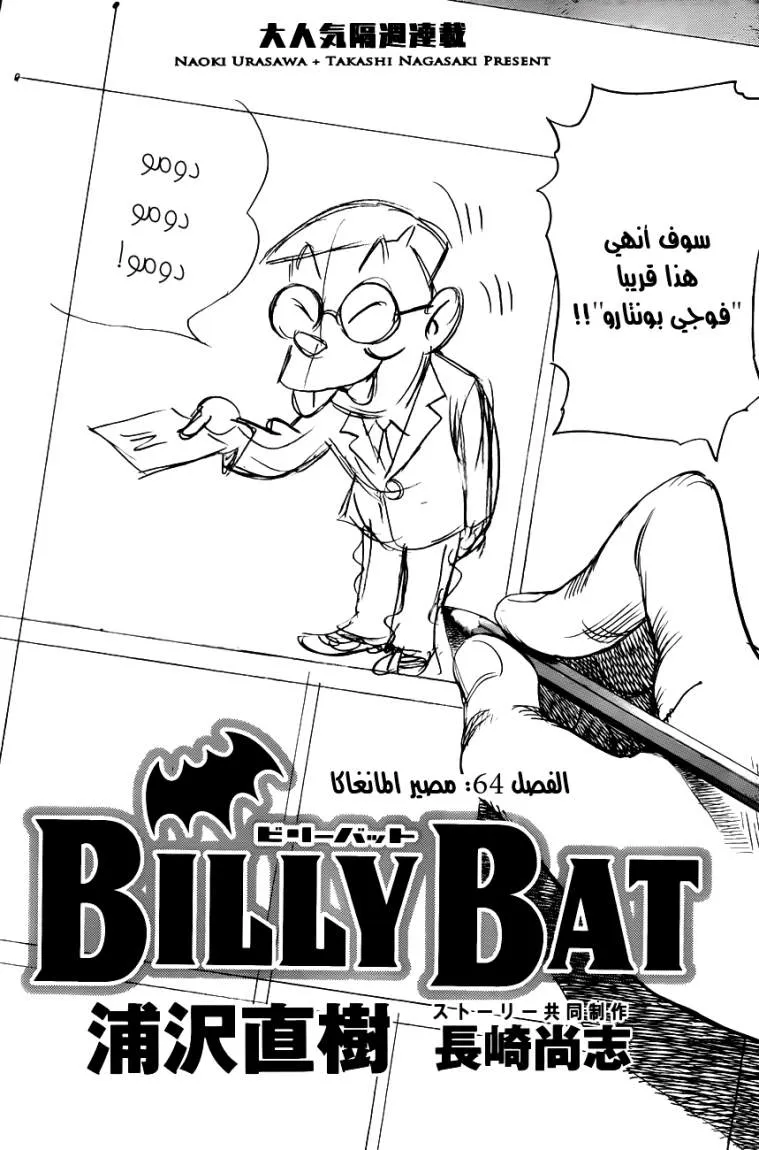Read billy bat AR Manga Online