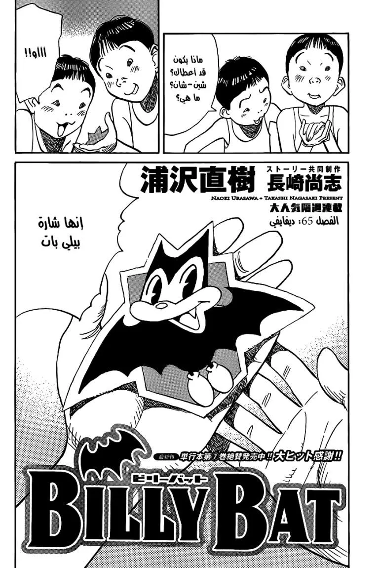 Read billy bat AR Manga Online