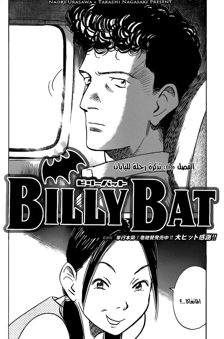 Read billy bat AR Manga Online