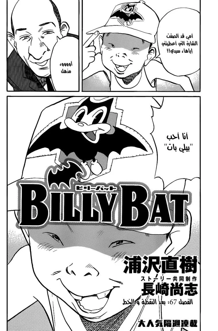 Read billy bat AR Manga Online