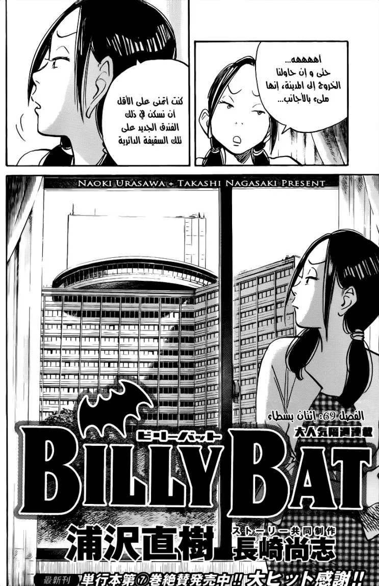 Read billy bat AR Manga Online