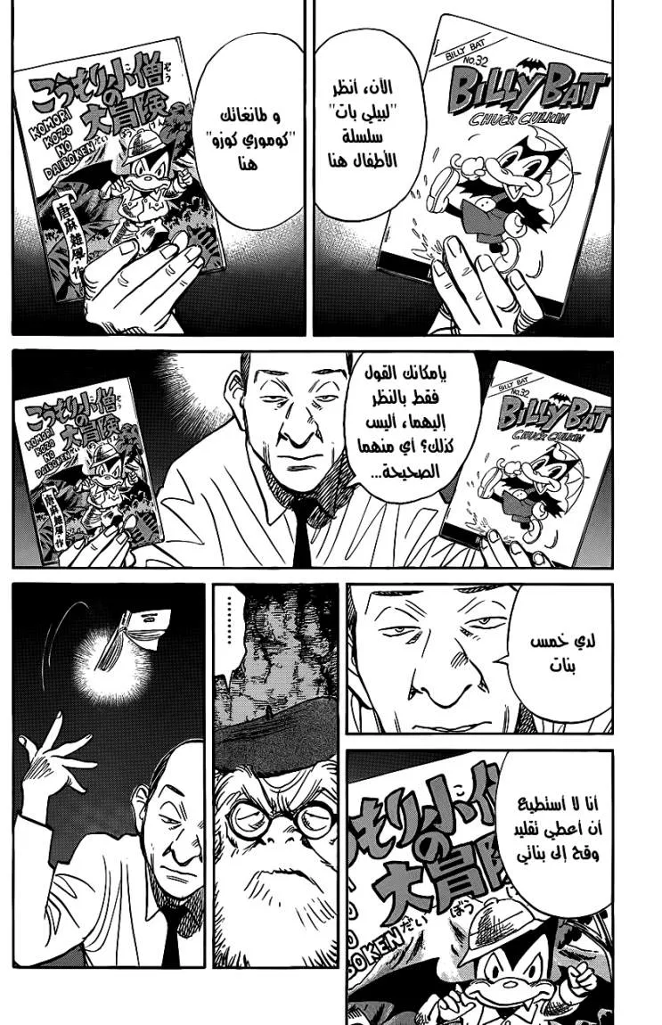 Read billy bat AR Manga Online
