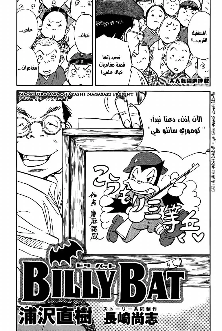 Read billy bat AR Manga Online