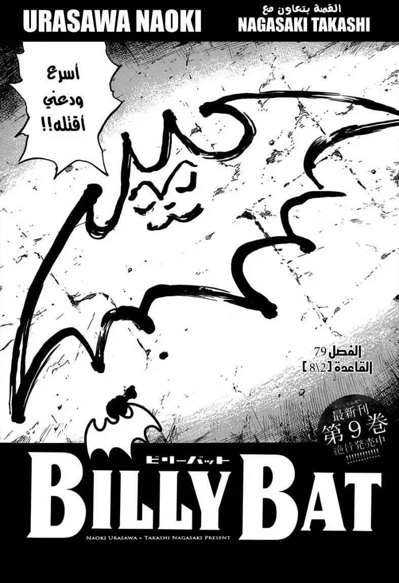 Read billy bat AR Manga Online