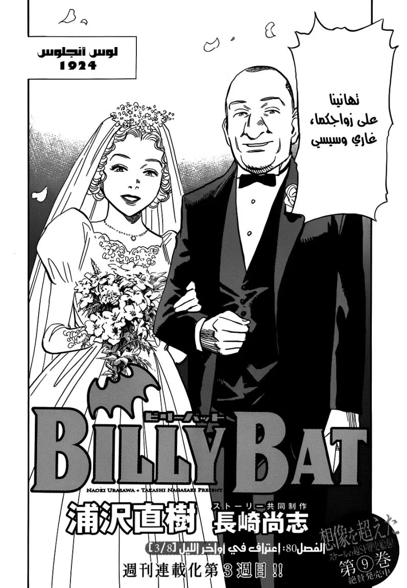 Read billy bat AR Manga Online
