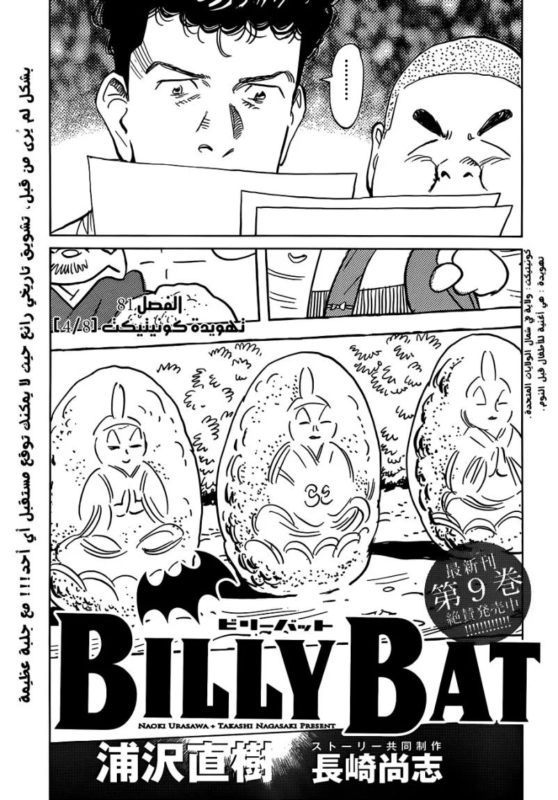 Read billy bat AR Manga Online