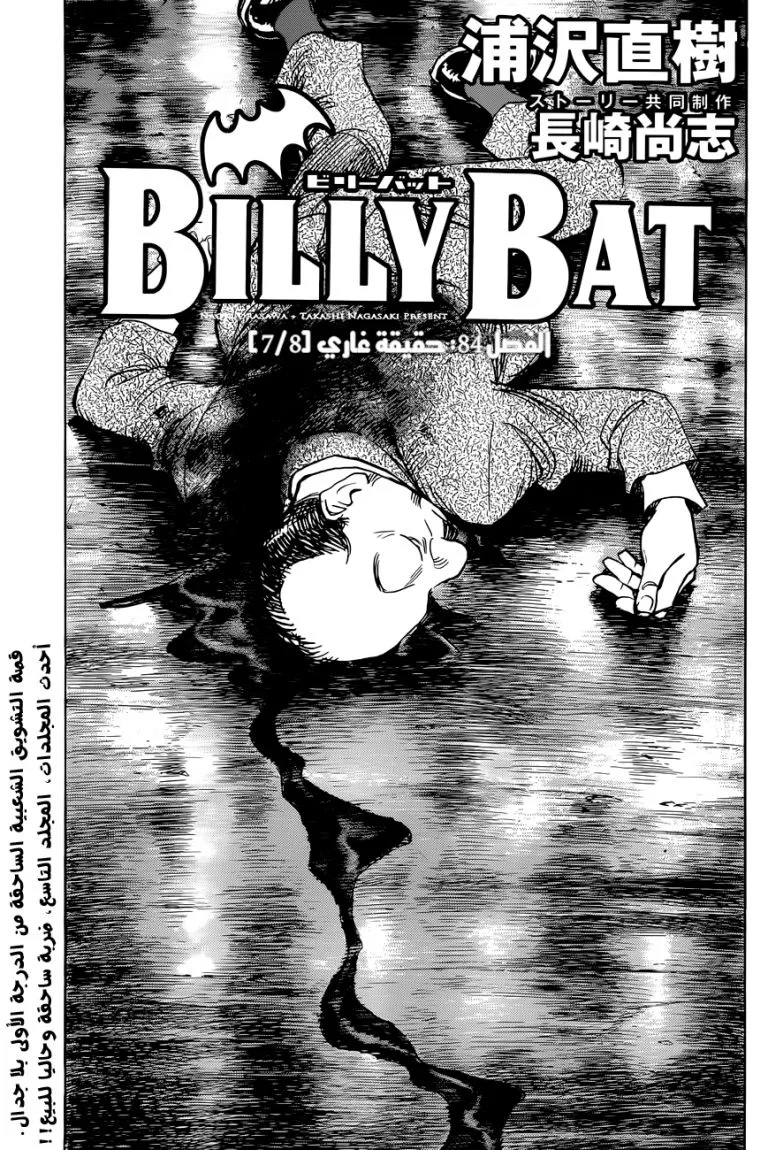 Read billy bat AR Manga Online