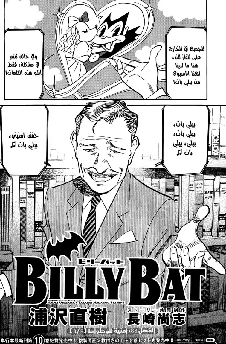 Read billy bat AR Manga Online