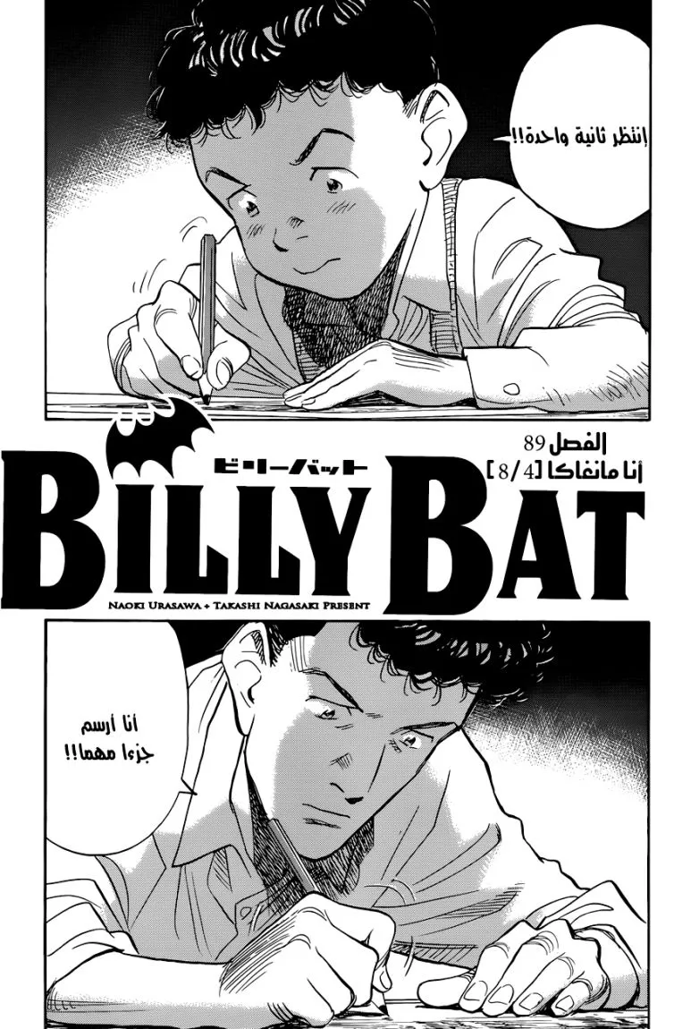 Read billy bat AR Manga Online