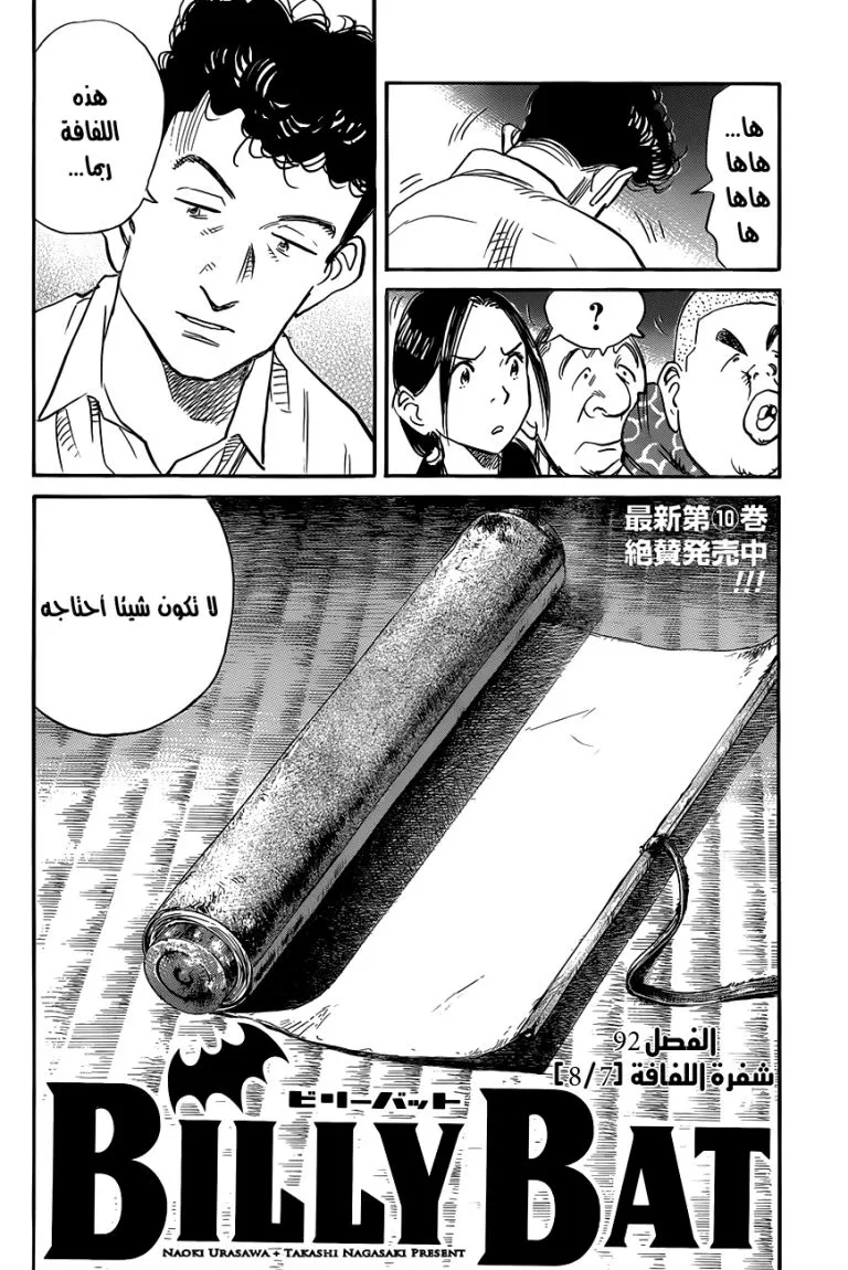 Read billy bat AR Manga Online