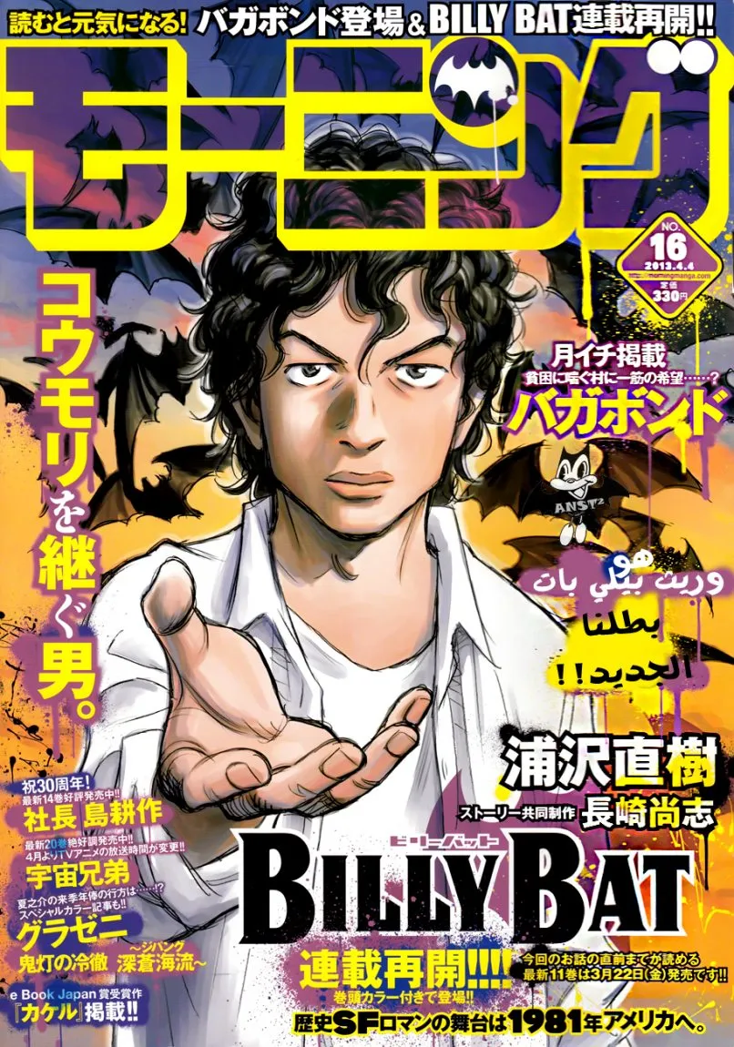 Read billy bat AR Manga Online