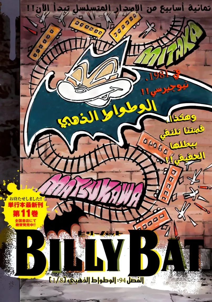 Read billy bat AR Manga Online