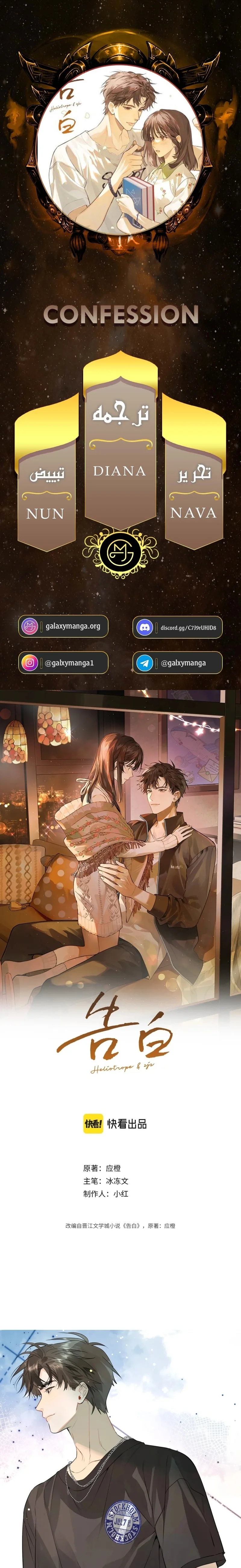 Read confession AR Manga Online