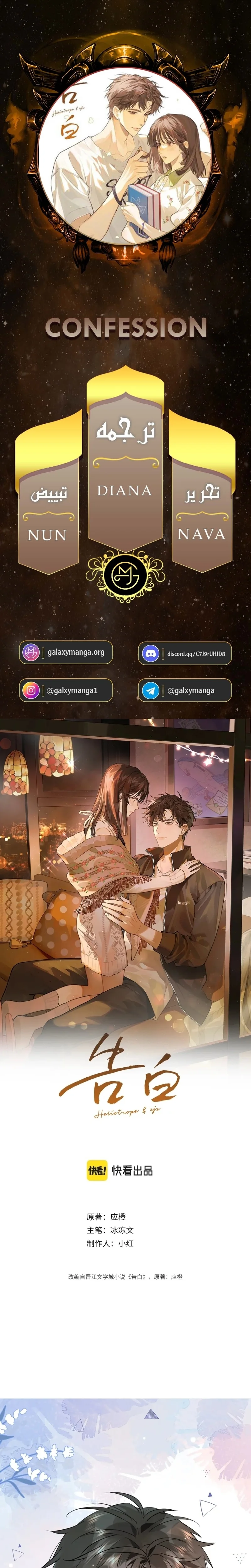 Read confession AR Manga Online