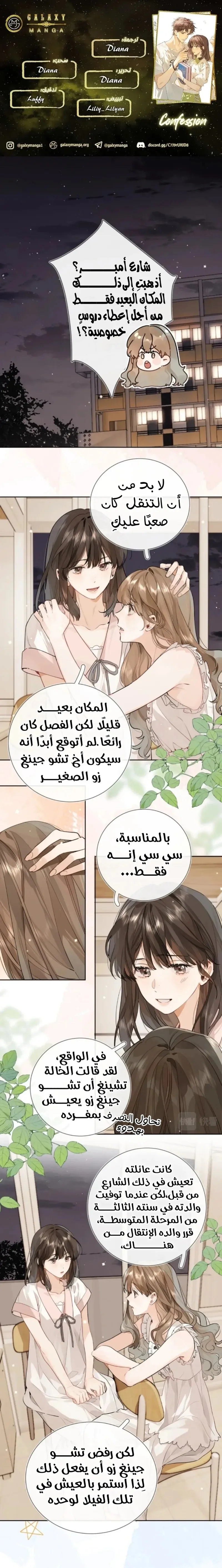 Read confession AR Manga Online