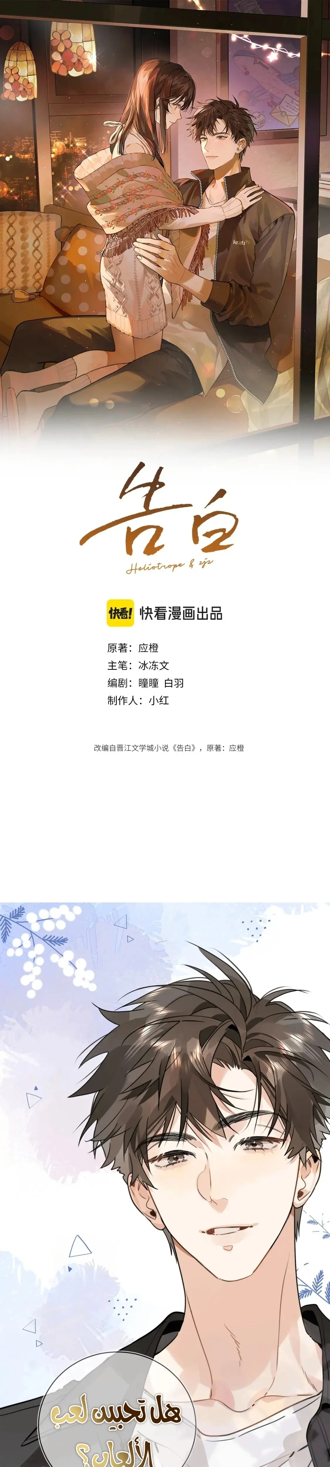 Read confession AR Manga Online