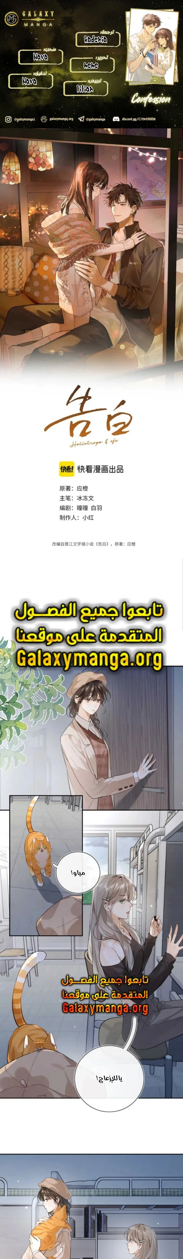 Read confession AR Manga Online
